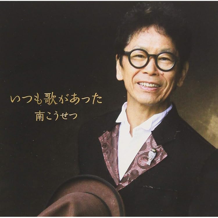 Amazon.co.jp: GOOD VIBRATION Mr.Kohsetsu in 武道館 - 南